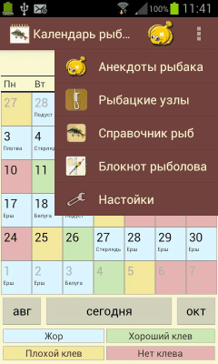 Скриншот приложения Календарь рыбака - №5
