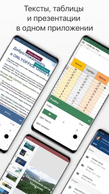 Скриншот приложения ONLYOFFICE Документы - №1