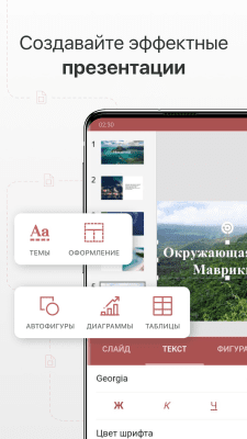 Скриншот приложения ONLYOFFICE Документы - №4