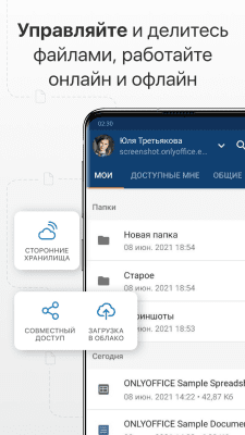 Скриншот приложения ONLYOFFICE Документы - №5
