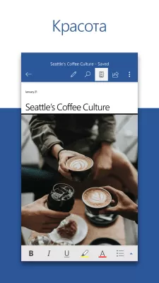 Скриншот приложения Microsoft Word - №1