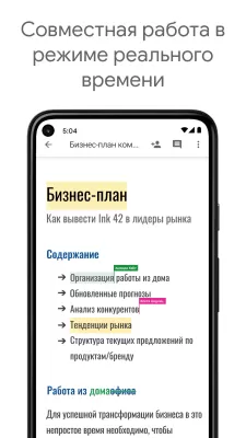 Скриншот приложения Google Документы - №1