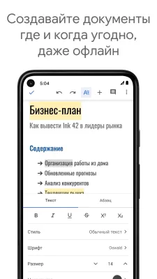Скриншот приложения Google Документы - №3