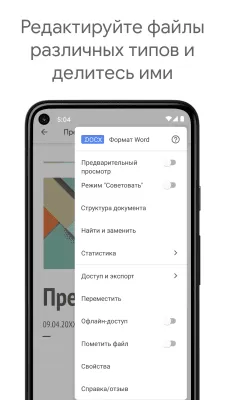 Скриншот приложения Google Документы - №4