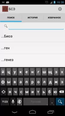 Скриншот приложения DictLab Большая советская энциклопедия - №7