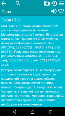 Скриншот приложения SE Develop Большая Советская Энциклопедия - №3