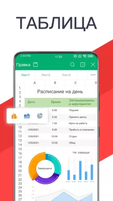 Скриншот приложения WPS Office - №4