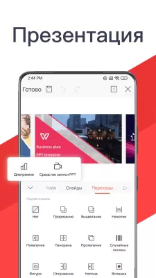 Скриншот приложения WPS Office - №5