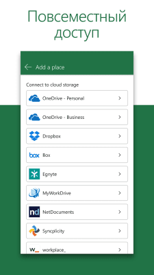 Скриншот приложения Microsoft Excel - №4