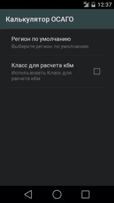 Скриншот приложения Калькулятор ОСАГО - №3