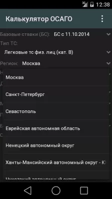 Скриншот приложения Калькулятор ОСАГО - №4