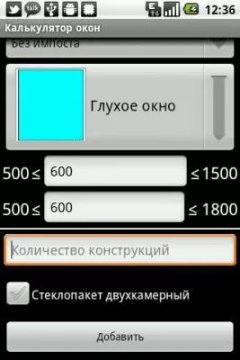 Скриншот приложения Калькулятор пластиковых окон - №3