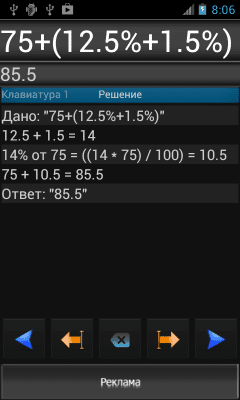 Скриншот приложения Calculator/Калькулятор FREE - №7