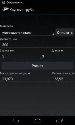 Скриншот приложения Калькулятор труб - №3