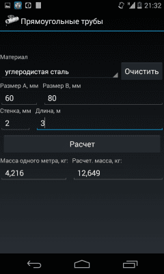 Скриншот приложения Калькулятор труб - №4