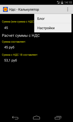 Скриншот приложения Калькулятор НДС - №3