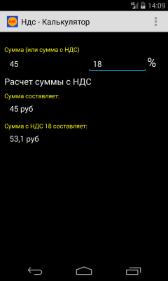 Скриншот приложения Калькулятор НДС - №4