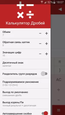 Скриншот приложения Калькулятор Дробей - №4