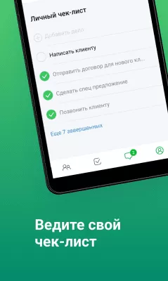 Скриншот приложения CRM Мегаплан: бизнес онлайн - №4