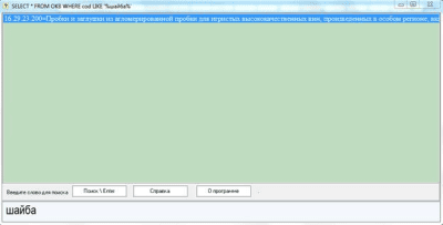 Скриншот приложения Поиск кодов ОКРБ - №3