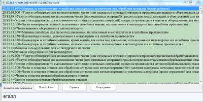 Скриншот приложения Поиск кодов ОКРБ - №4