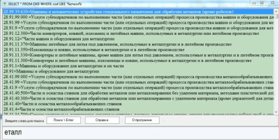 Скриншот приложения Поиск кодов ОКРБ - №5