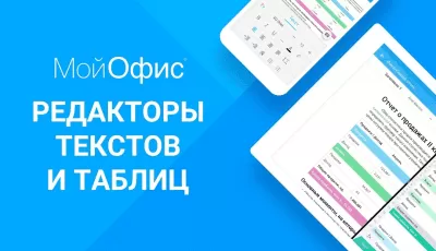 Скриншот приложения МойОфис Документы - №1