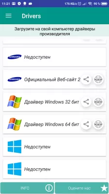 Скриншот приложения USB Драйверы для Android - №4