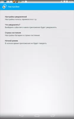Скриншот приложения Говорящая батарея - №3