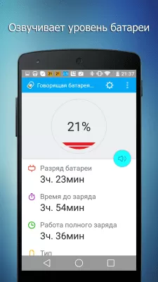 Скриншот приложения Говорящая батарея - №5