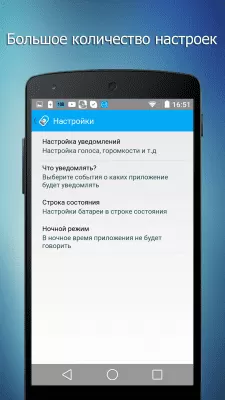 Скриншот приложения Говорящая батарея - №6
