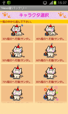 Скриншот приложения Battery Heso cat - №7