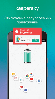 Скриншот приложения Kaspersky Battery Life: Saver & Booster - №1