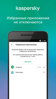 Скриншот приложения Kaspersky Battery Life: Saver & Booster - №2