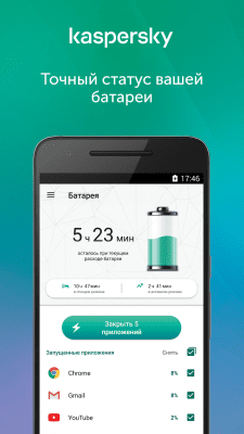 Скриншот приложения Kaspersky Battery Life: Saver & Booster - №3