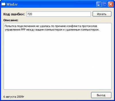 Скриншот приложения WinErr - №1