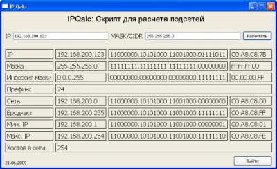 Скриншот приложения ipQalc - №1