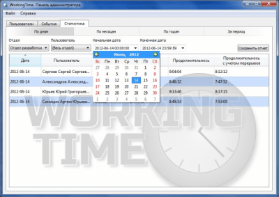 Скриншот приложения WorkingTime - №1