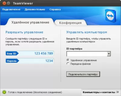 Скриншот приложения TeamViewer для Linux - №1