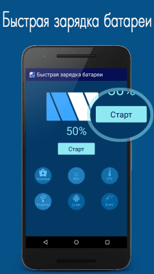 Скриншот приложения Быстрая зарядка батареи - №1