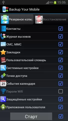 Скриншот приложения Backup Your Mobile - №1