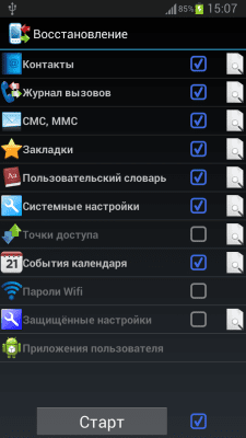 Скриншот приложения Backup Your Mobile - №3