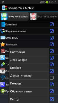 Скриншот приложения Backup Your Mobile - №5