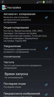 Скриншот приложения Backup Your Mobile - №6