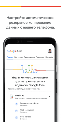 Скриншот приложения Google One - №1