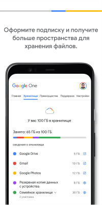 Скриншот приложения Google One - №3