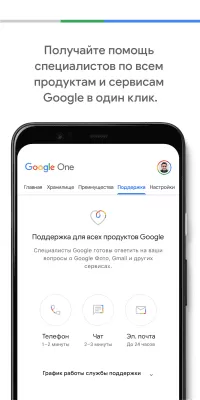 Скриншот приложения Google One - №4