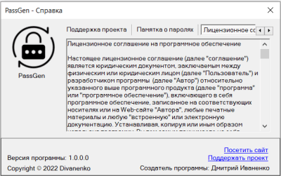 Скриншот приложения PassGen - №3