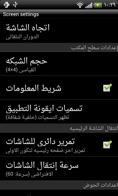 Скриншот приложения GO LauncherEX Arabic language - №2
