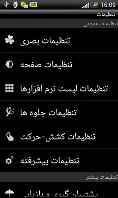 Скриншот приложения GO LauncherEX Iran language - №2